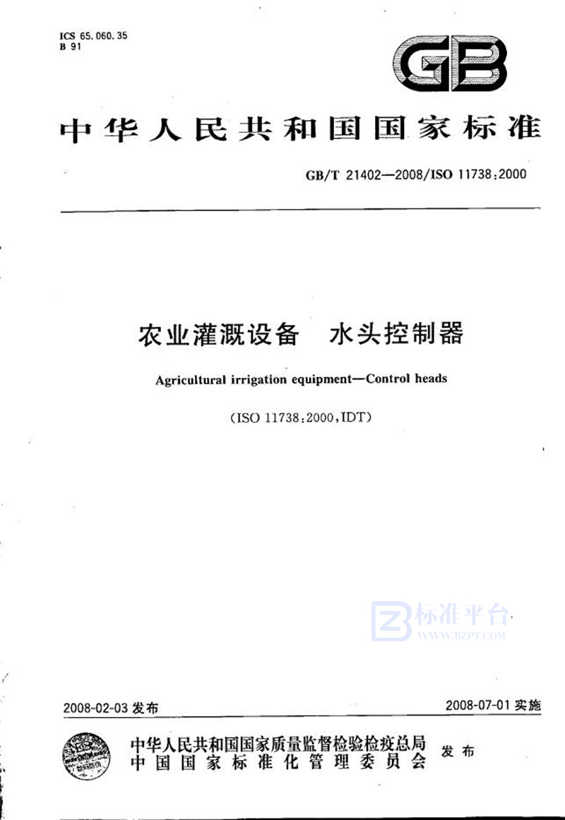 GB/T 21402-2008 农业灌溉设备 水头控制器