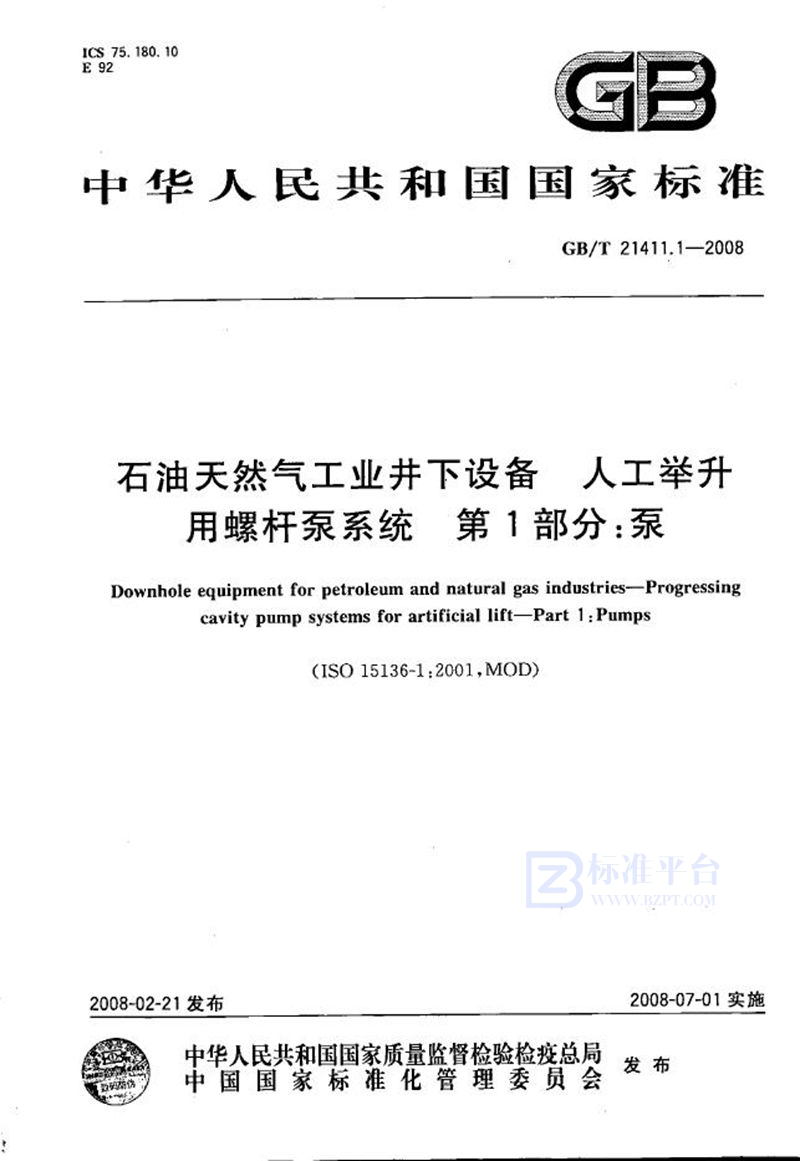 GB/T 21411.1-2008 石油天然气工业井下设备 人工举升用螺杆泵系统 第1部分: 泵