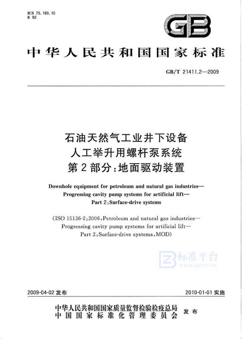 GB/T 21411.2-2009 石油天然气工业井下设备  人工举升用螺杆泵系统  第2部分：地面驱动装置