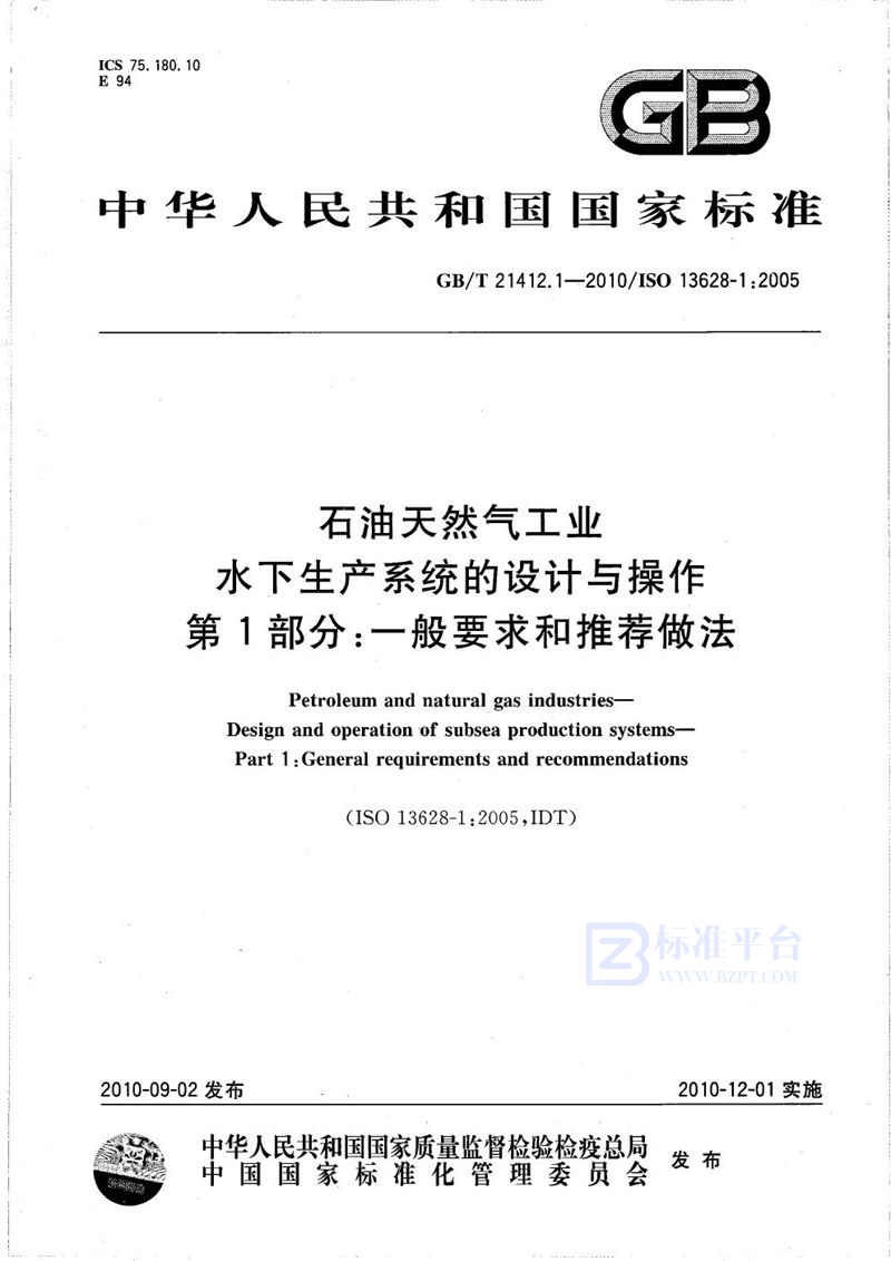 GB/T 21412.1-2010 石油天然气工业  水下生产系统的设计与操作  第1部分：一般要求和推荐做法