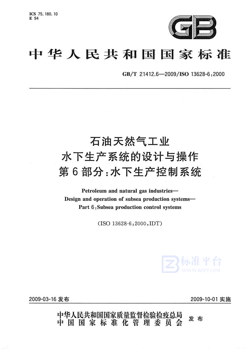 GB/T 21412.6-2009 石油天然气工业  水下生产系统的设计与操作  第6部分：水下生产控制系统