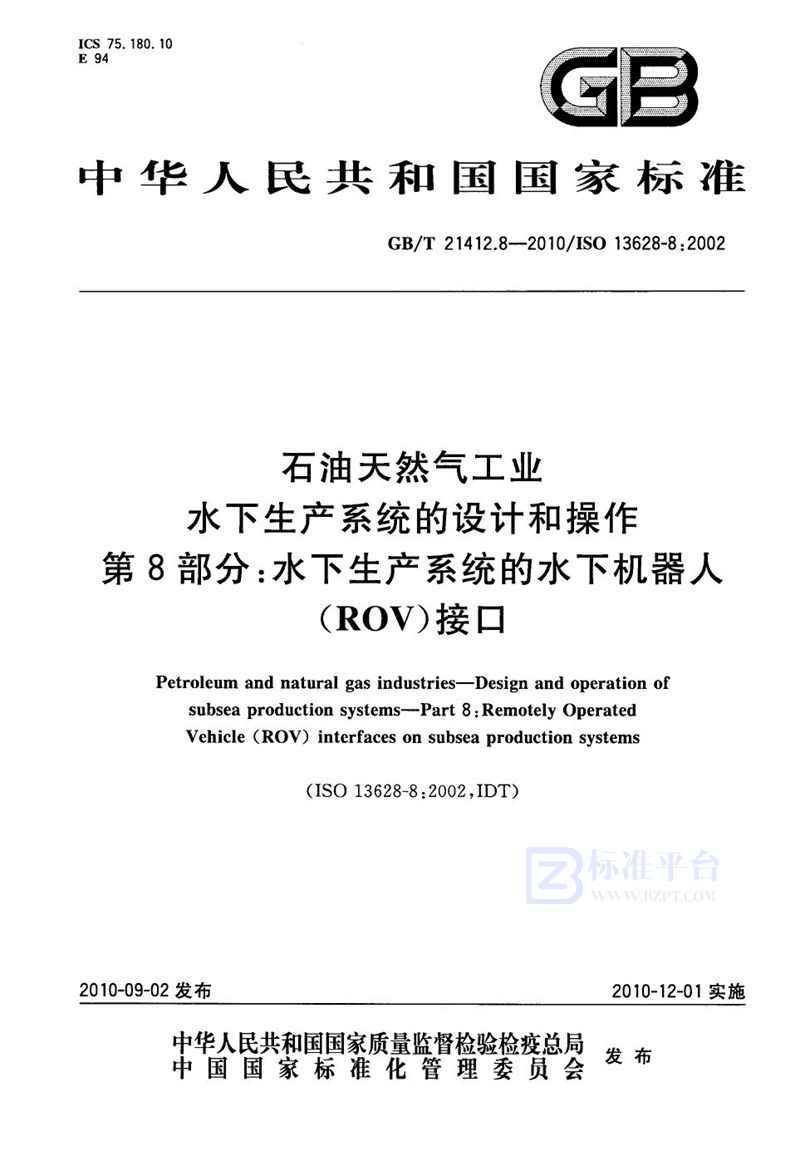 GB/T 21412.8-2010 石油天然气工业  水下生产系统的设计和操作  第8部分：水下生产系统的水下机器人（ROV）接口