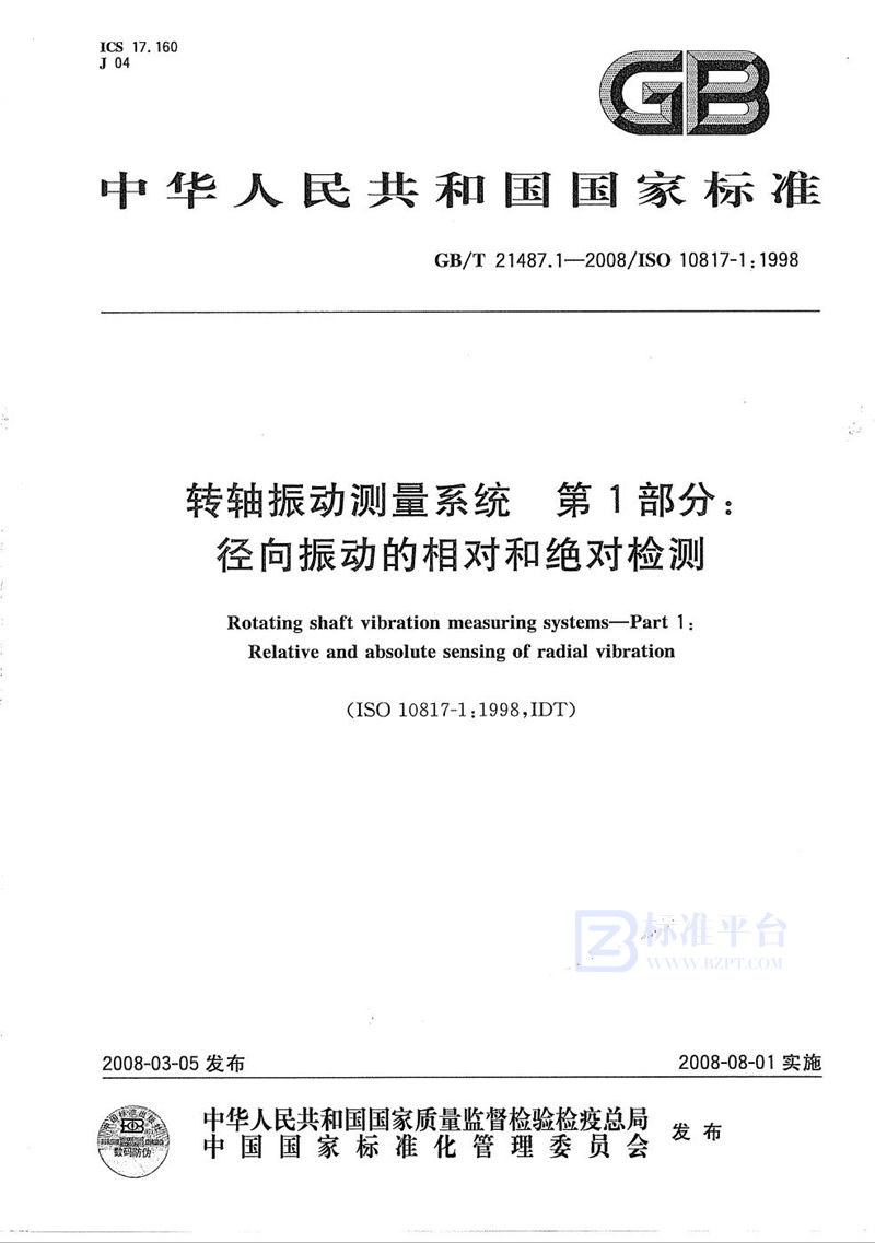 GB/T 21487.1-2008 转轴振动测量系统  第1部分：径向振动的相对和绝对检测