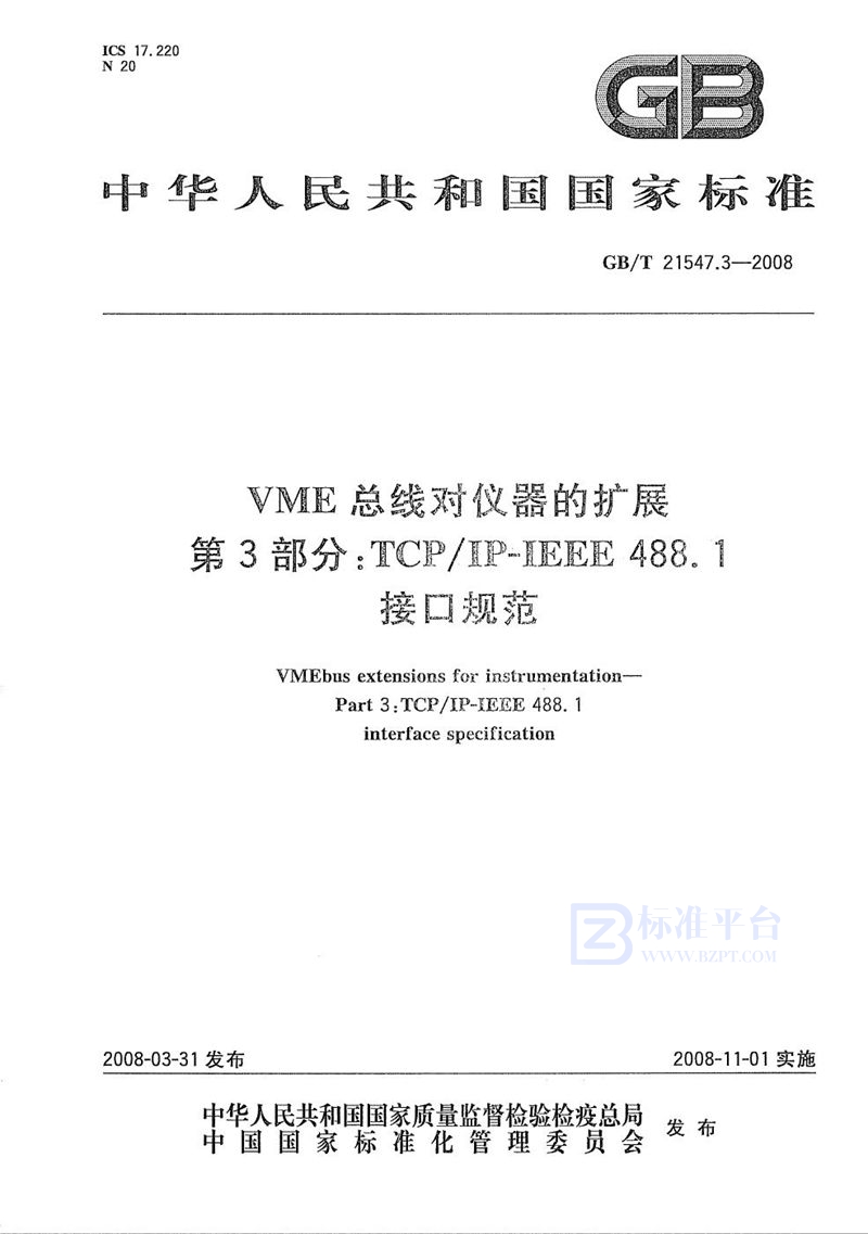 GB/T 21547.3-2008 VME总线对仪器的扩展  第3部分：TCP/IP-IEEE488.1 接口规范