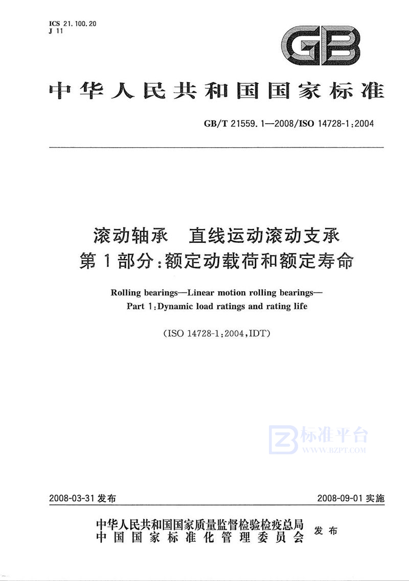 GB/T 21559.1-2008 滚动轴承  直线运动滚动支承  第1部分：额定动载荷和额定寿命