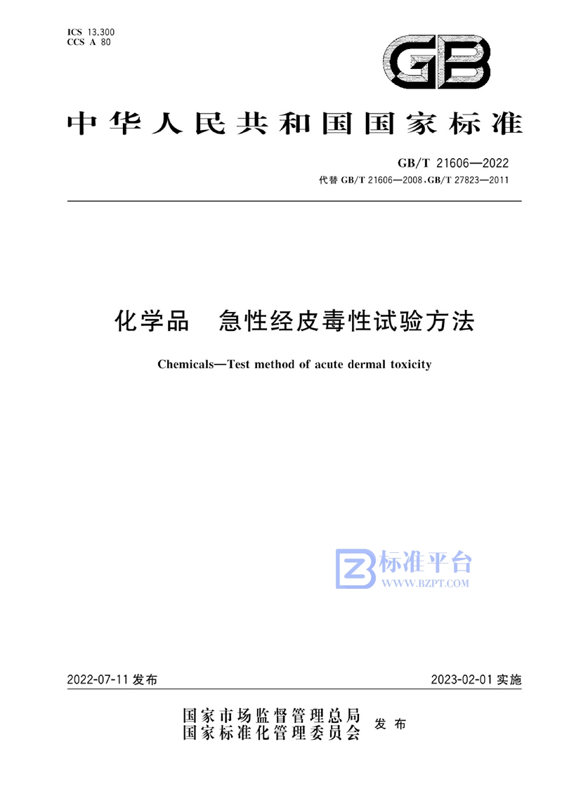 GB/T 21606-2022 化学品 急性经皮毒性试验方法