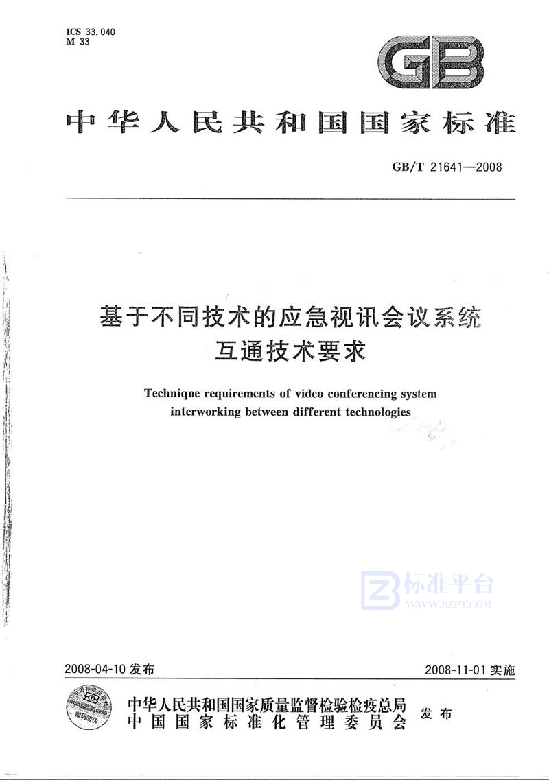 GB/T 21641-2008 基于不同技术的应急视讯会议系统互通技术要求