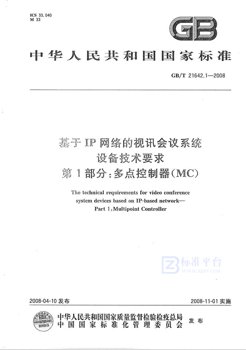 GB/T 21642.1-2008 基于IP网络的视讯会议系统设备技术要求  第1部分：多点控制器（MC）