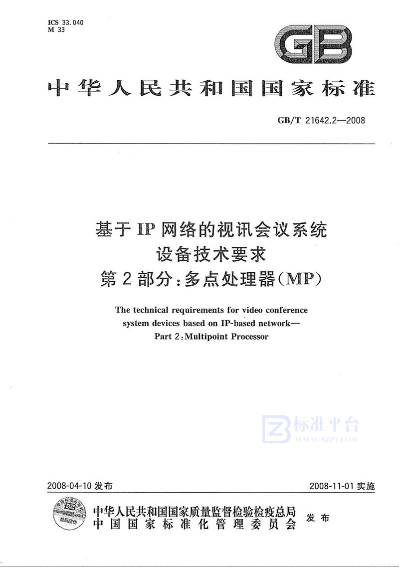 GB/T 21642.2-2008 基于IP网络的视讯会议系统设备技术要求 第2部分: 多点处理器（MP）