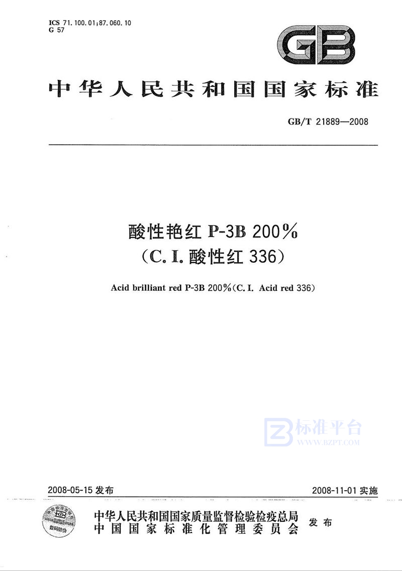 GB/T 21889-2008 酸性艳红P-3B 200%（C.I.酸性红336）