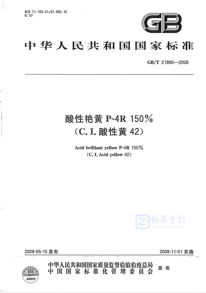 GB/T 21890-2008 酸性艳黄P-4R 150%（C.I.酸性黄42）