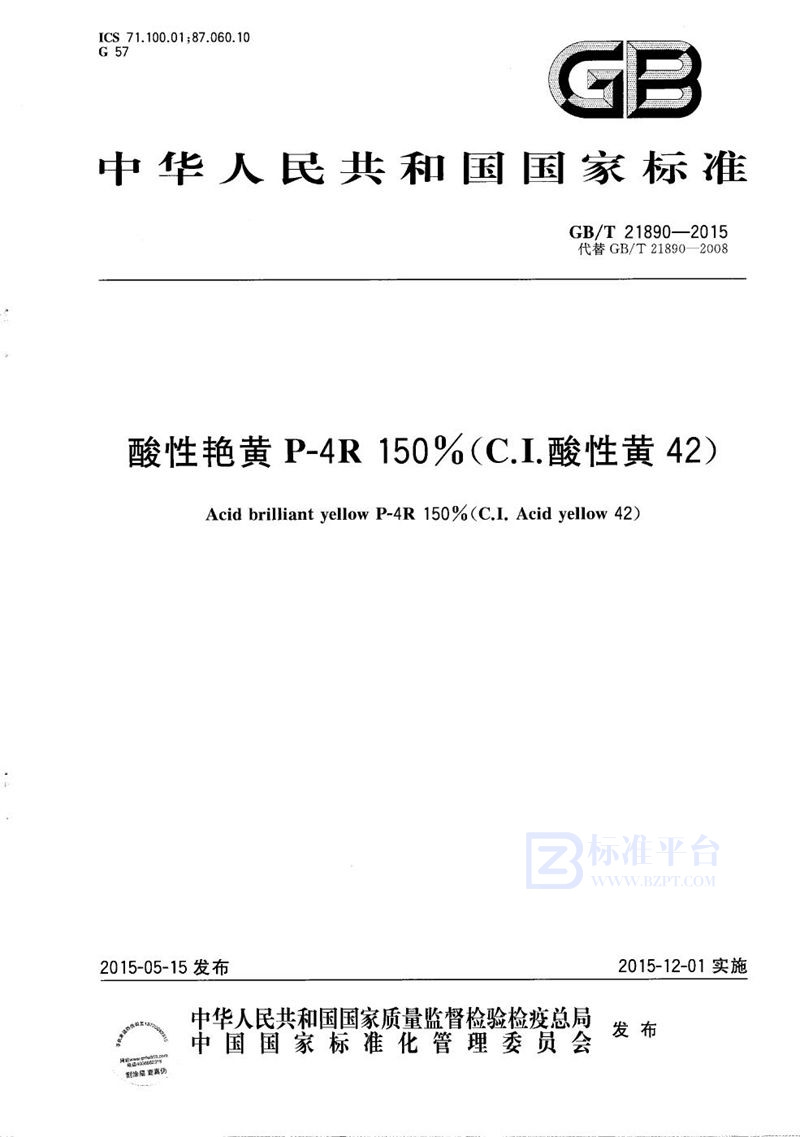 GB/T 21890-2015 酸性艳黄 P-4R 150％（C．I．酸性黄42）