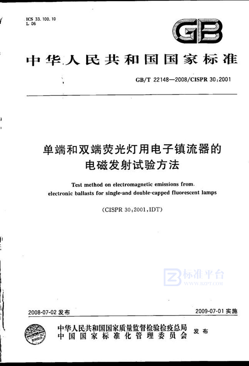 GB/T 22148-2008 单端和双端荧光灯用电子镇流器的电磁发射试验方法