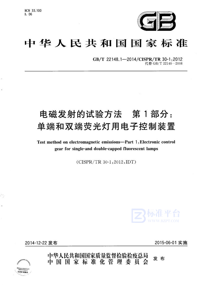 GB/T 22148.1-2014 电磁发射的试验方法  第1部分：单端和双端荧光灯用电子控制装置