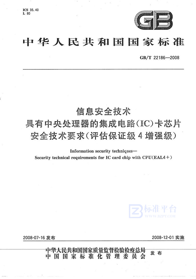 GB/T 22186-2008 信息安全技术  具有中央处理器的集成电路（IC）卡芯片安全技术要求(评估保证级4增强级)