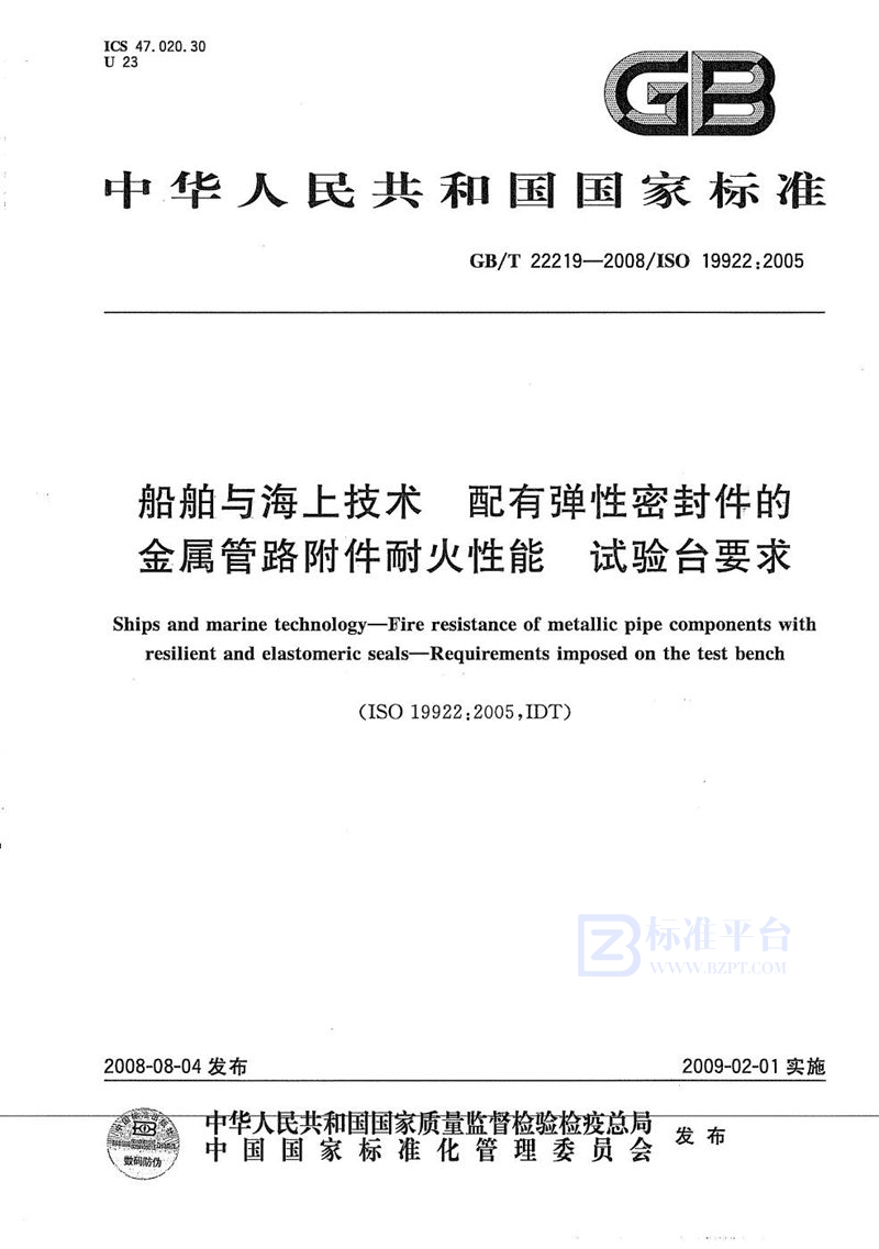 GB/T 22219-2008 船舶与海上技术  配有弹性密封件的金属管路附件耐火性能  试验台要求