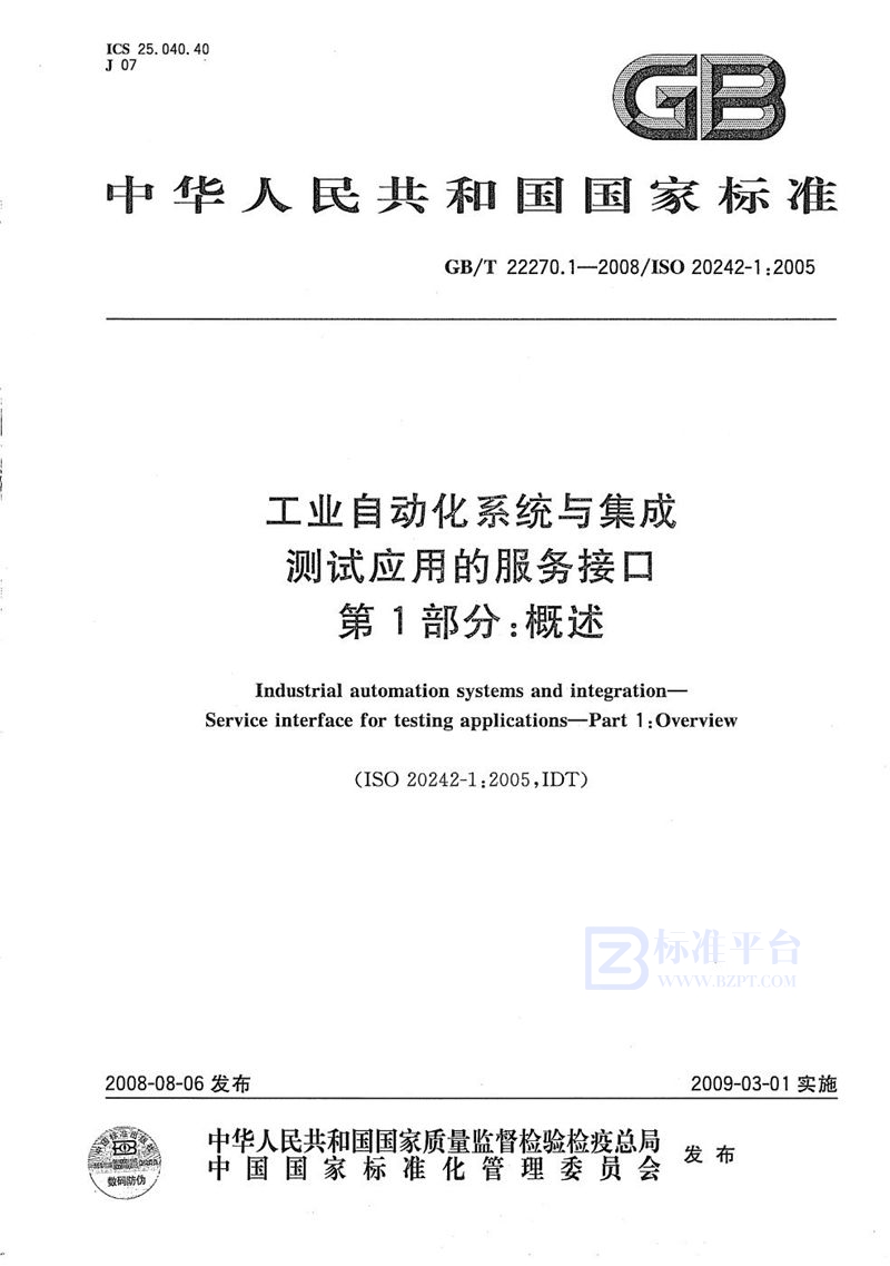 GB/T 22270.1-2008 工业自动化系统与集成  测试应用的服务接口  第1部分：概述