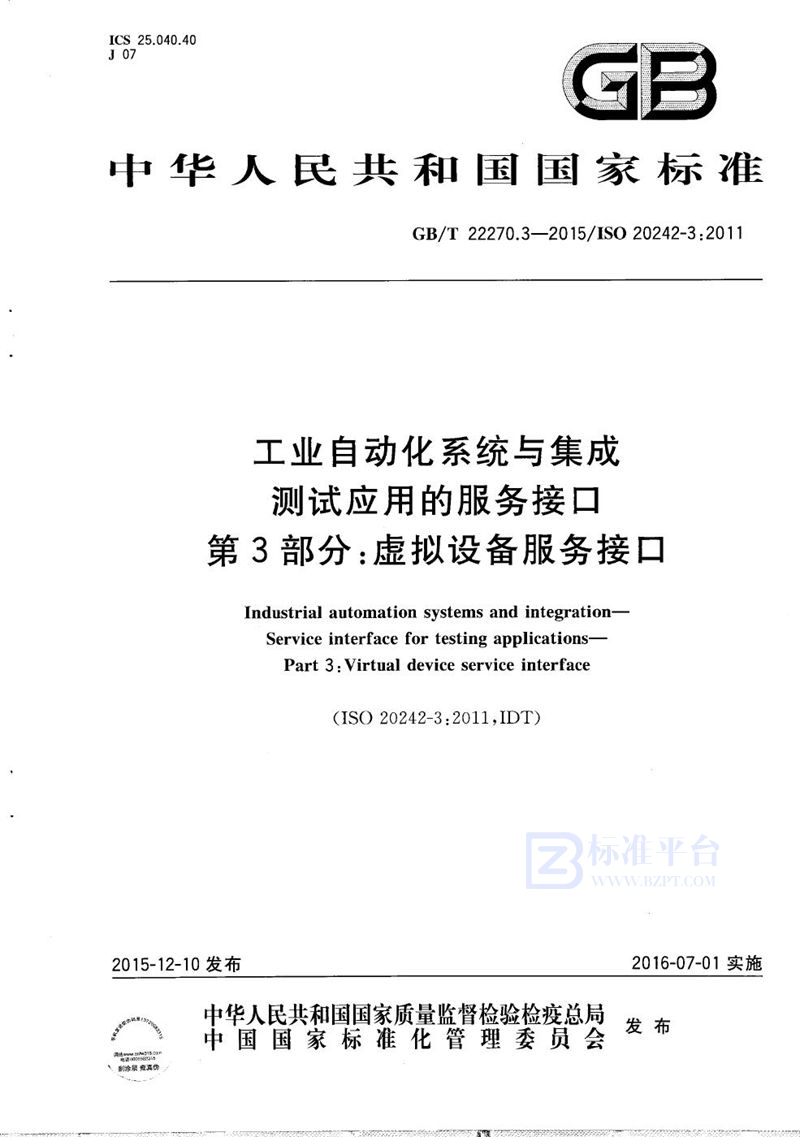 GB/T 22270.3-2015 工业自动化系统与集成  测试应用的服务接口  第3部分：虚拟设备服务接口