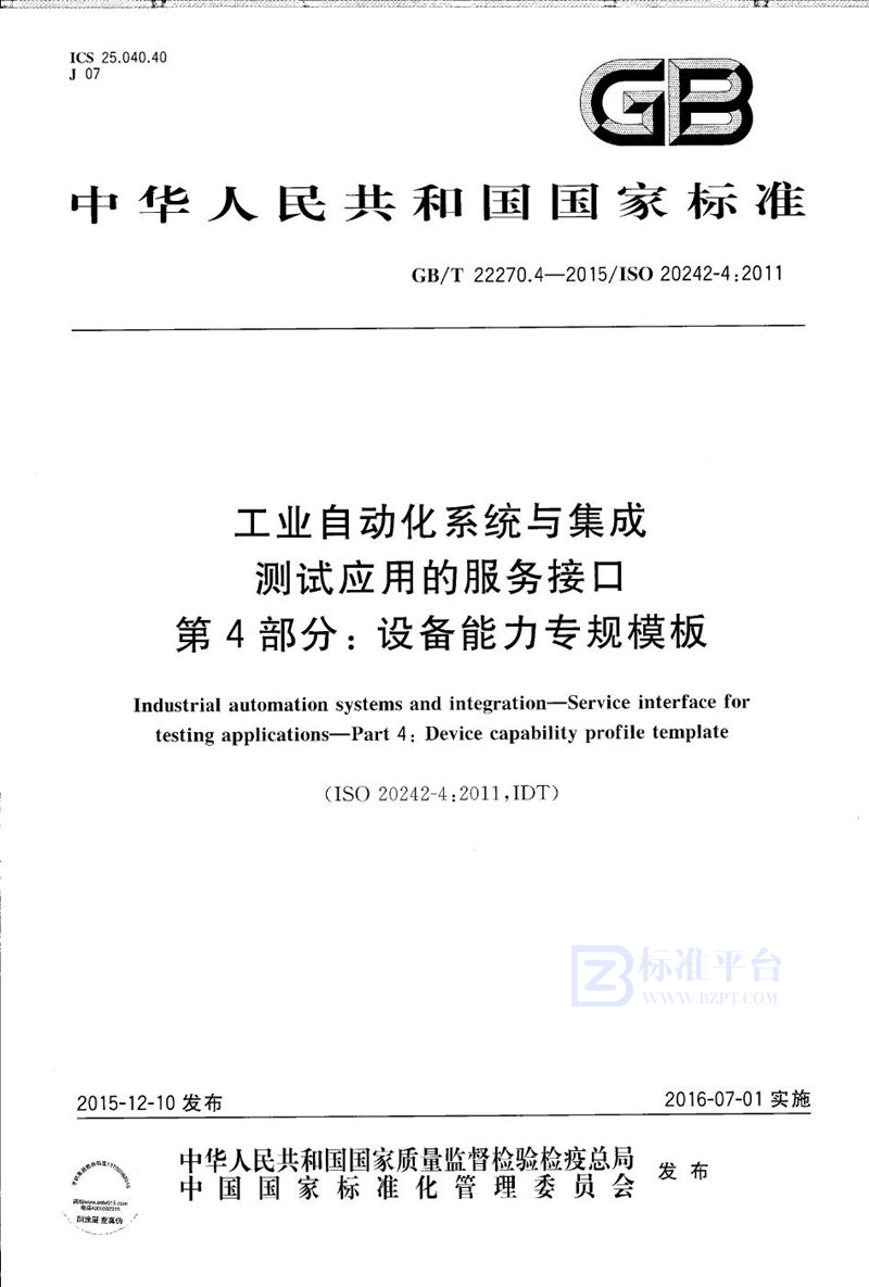 GB/T 22270.4-2015 工业自动化系统与集成  测试应用的服务接口  第4部分：设备能力专规模板