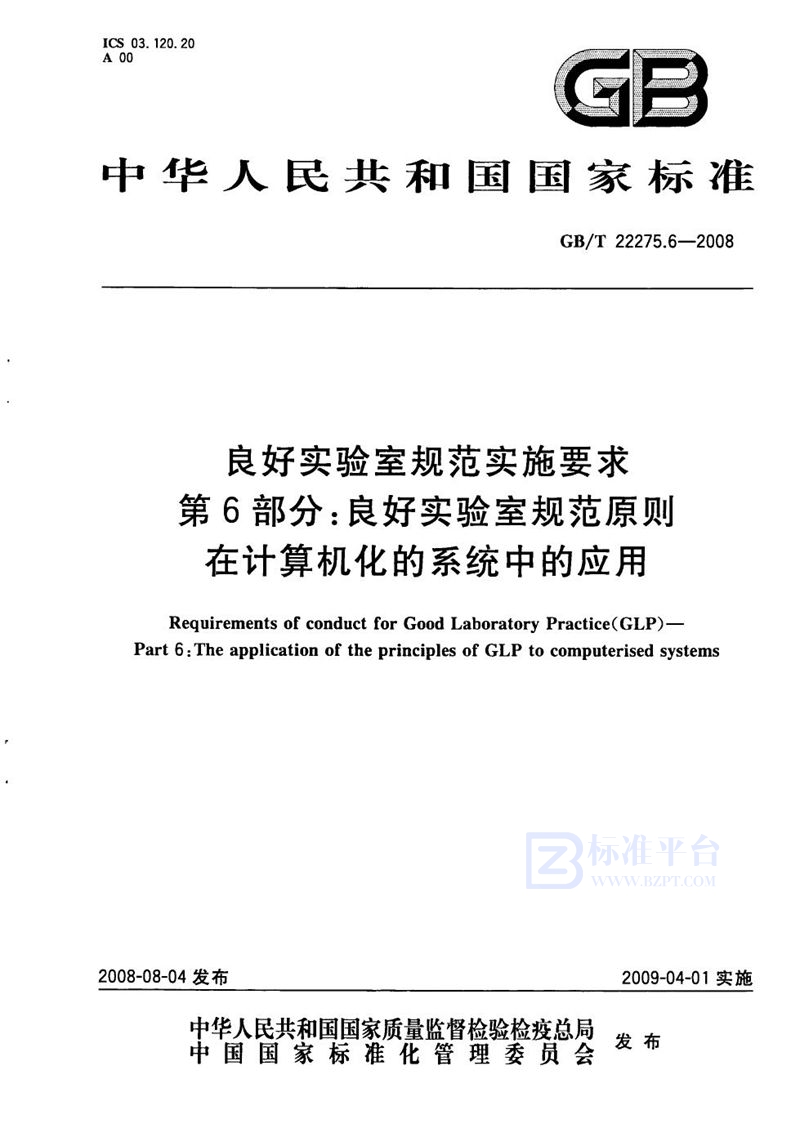 GB/T 22275.6-2008 良好实验室规范实施要求  第6部分：良好实验室规范原则在计算机化的系统中的应用