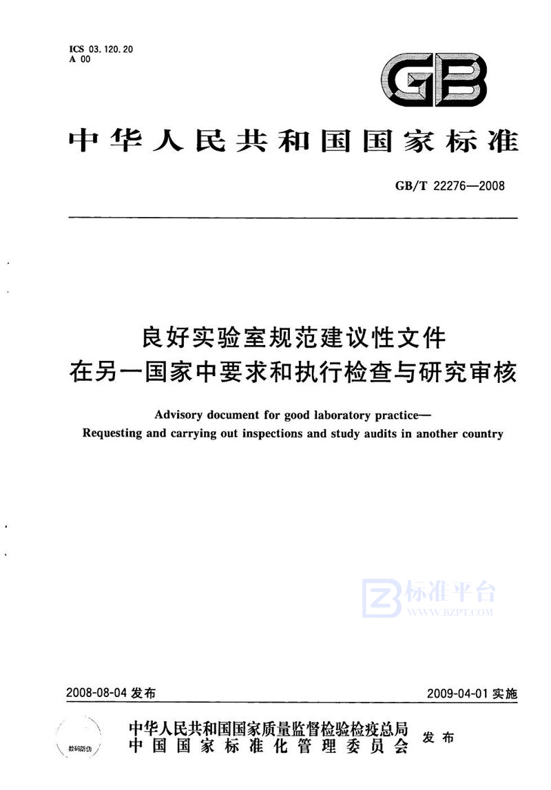 GB/T 22276-2008 良好实验室规范建议性文件  在另一国家中要求和执行检查与研究审核