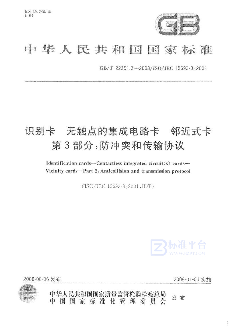 GB/T 22351.3-2008识别卡  无触点的集成电路卡  邻近式卡 第3部分：防冲突和传输协议