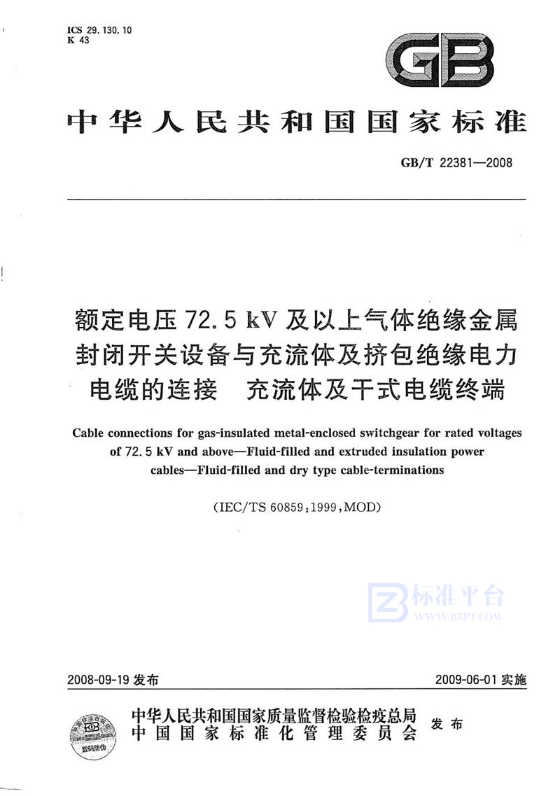 GB/T 22381-2008 额定电压 72.5kV 及以上气体绝缘金属封闭开关设备与充流体及挤包绝缘电力电缆的连接  充流体及干式电缆终端