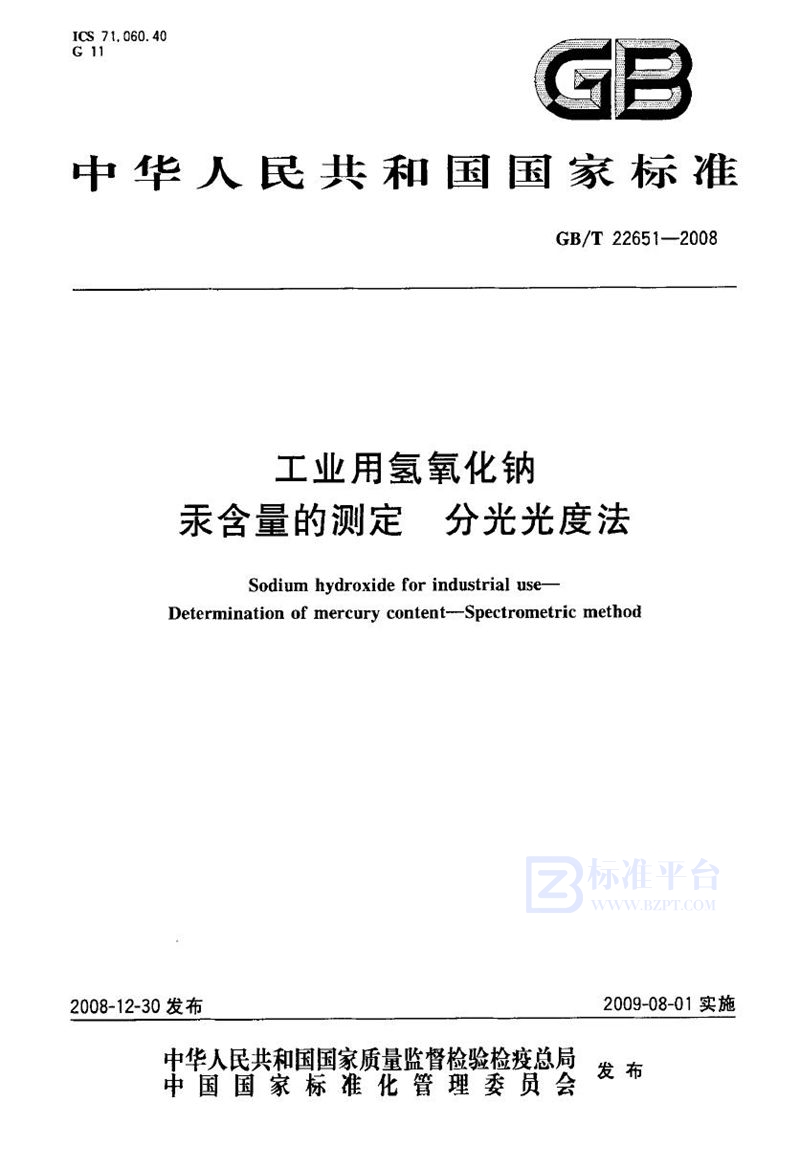 GB/T 22651-2008 工业用氢氧化钠  汞含量的测定  分光光度法