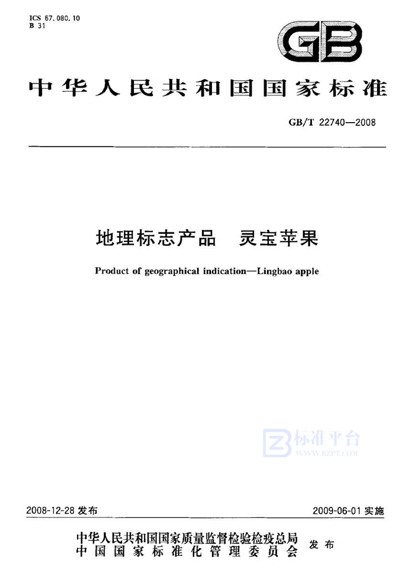 GB/T 22740-2008 地理标志产品  灵宝苹果