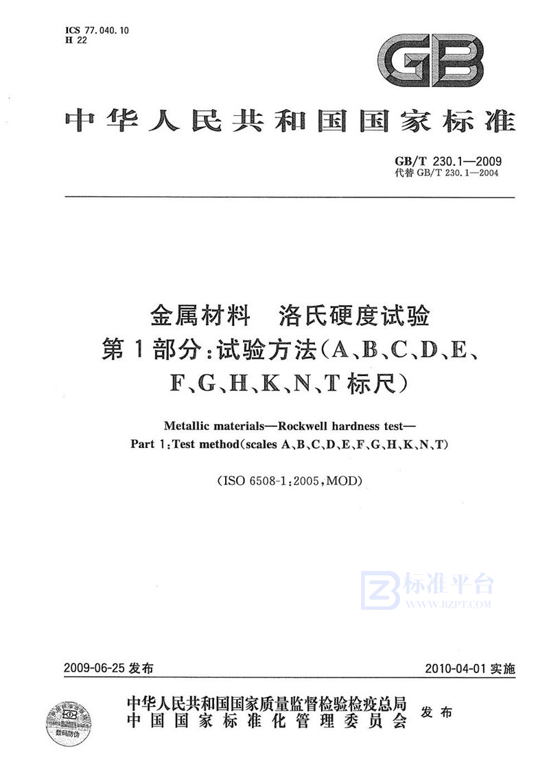 GB/T 230.1-2009 金属材料  洛氏硬度试验  第1部分：试验方法（A、B、C、D、E、F、G、H、K、N、T标尺）