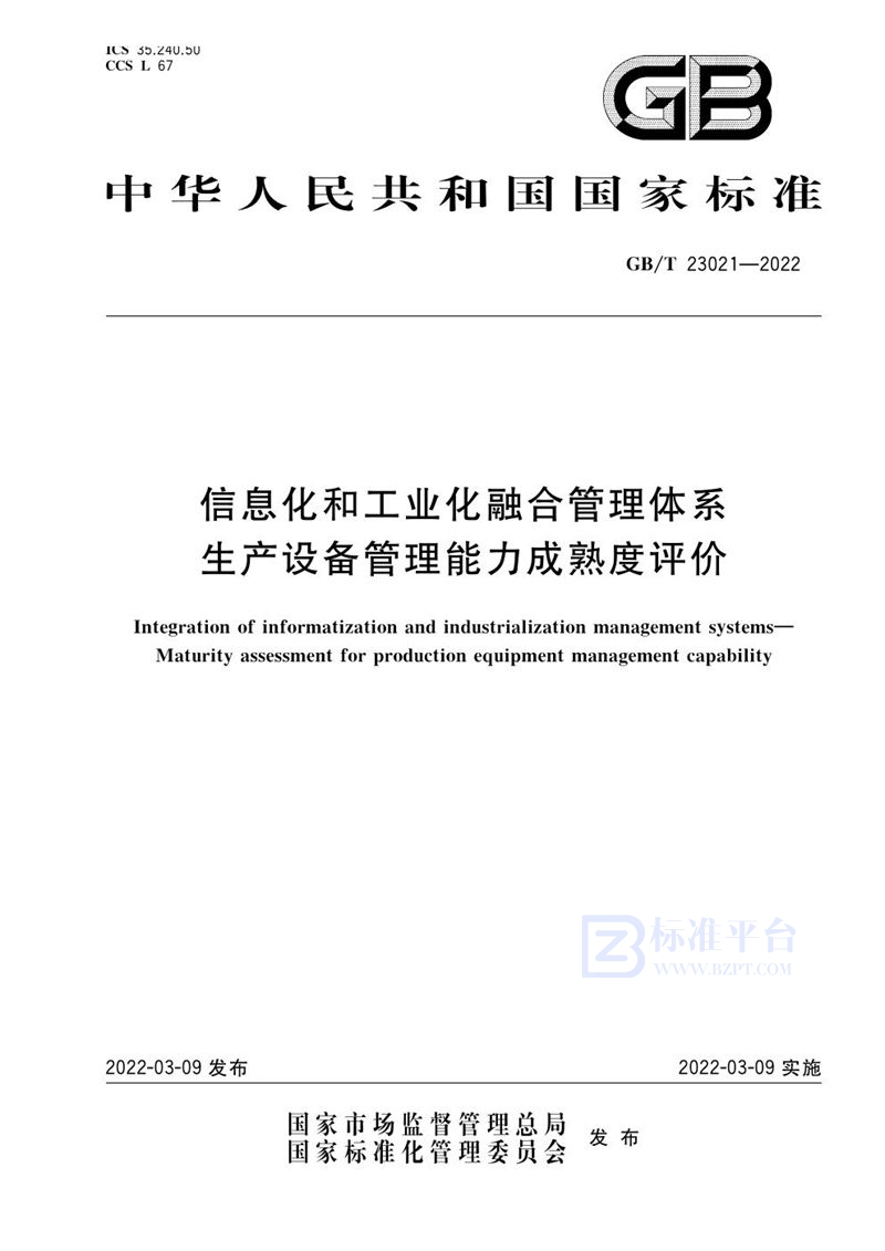 GB/T 23021-2022 信息化和工业化融合管理体系 生产设备管理能力成熟度评价