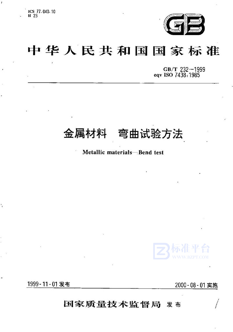 GB/T 232-1999 金属材料  弯曲试验方法