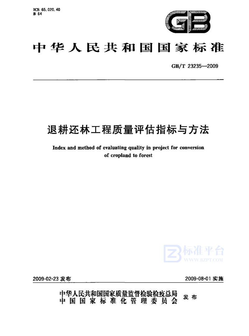 GB/T 23235-2009 退耕还林工程质量评估指标与方法