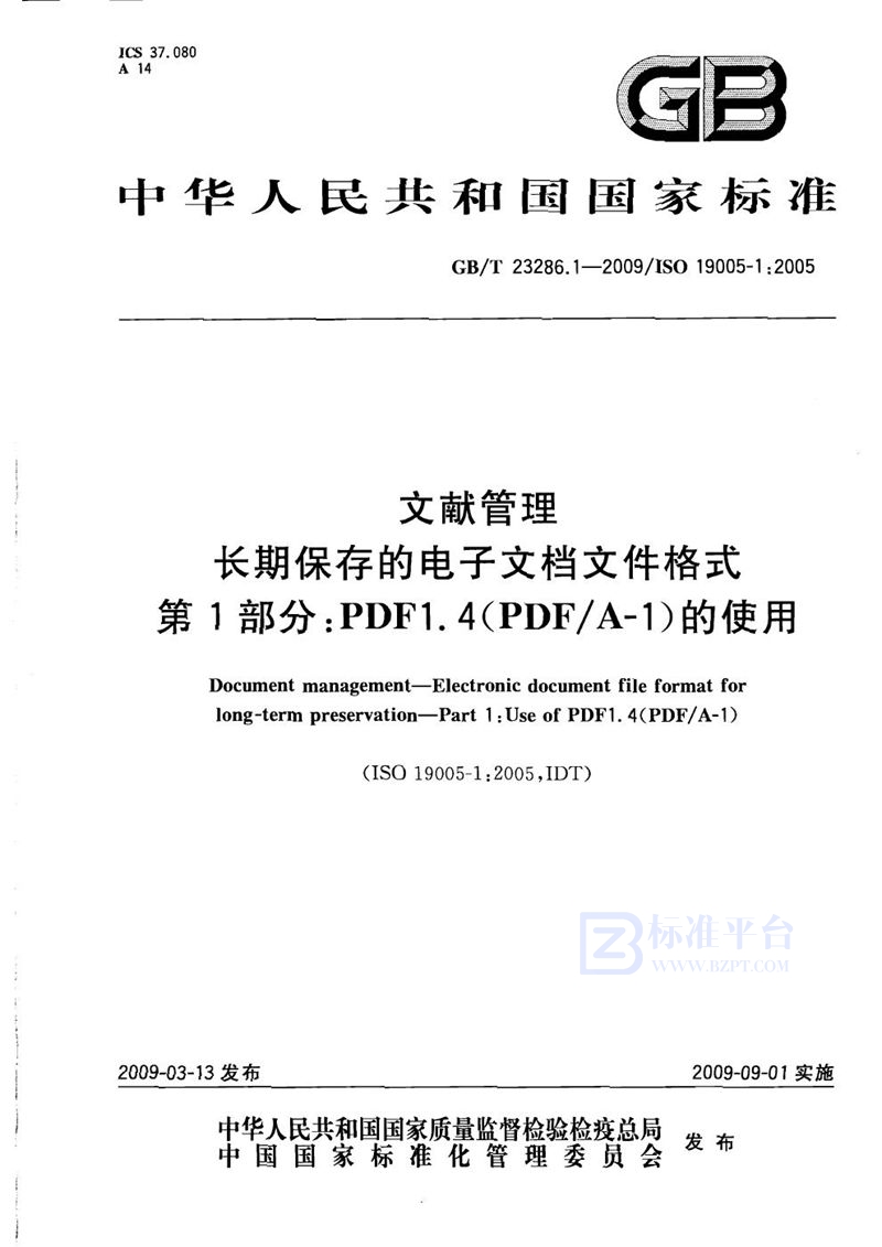 GB/T 23286.1-2009 文献管理  长期保存的电子文档文件格式  第1部分：PDF1.4(PDF/A-1)的使用