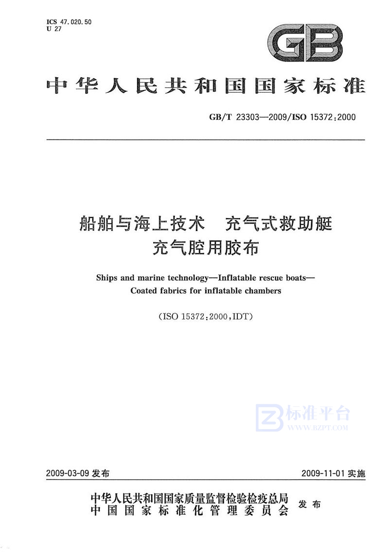 GB/T 23303-2009 船舶与海上技术  充气式救助艇  充气腔用胶布