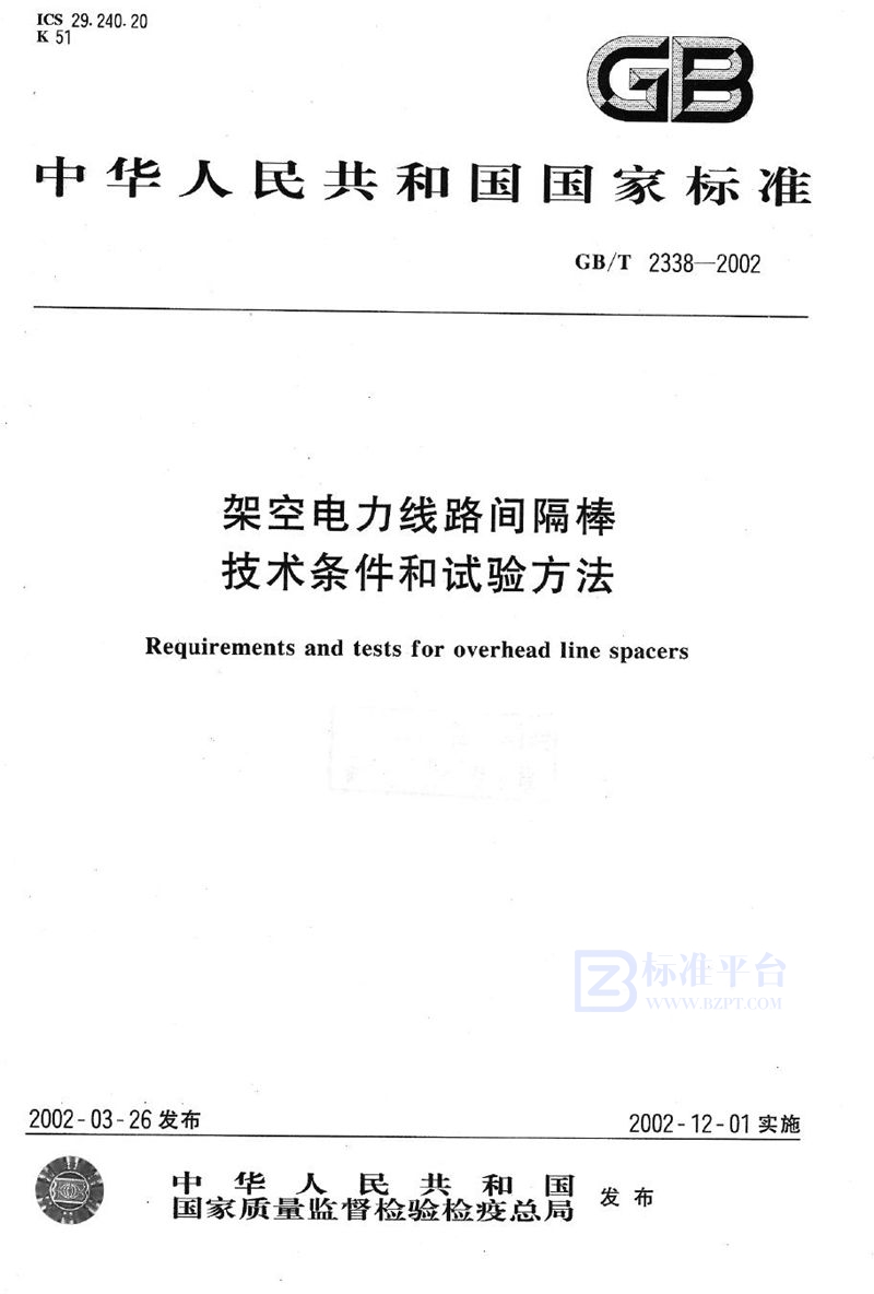 GB/T 2338-2002 架空电力线路间隔棒技术条件和试验方法