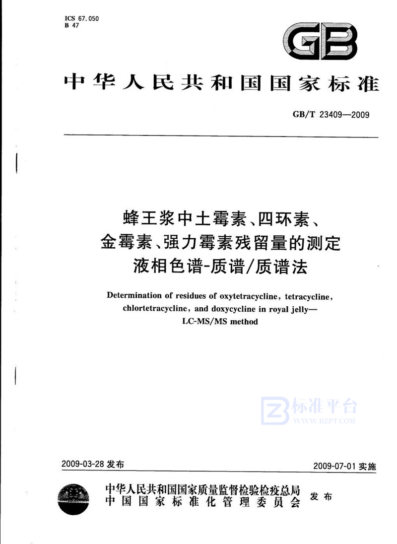 GB/T 23409-2009 蜂王浆中土霉素、四环素、金霉素、强力霉素残留量的测定  液相色谱-质谱/质谱法
