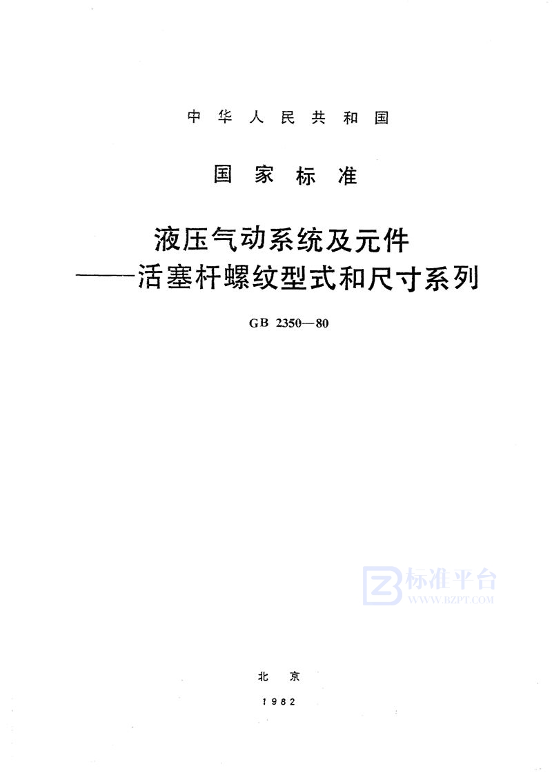 GB/T 2350-1980 液压气动系统及元件  活塞杆螺纹型式和尺寸系列