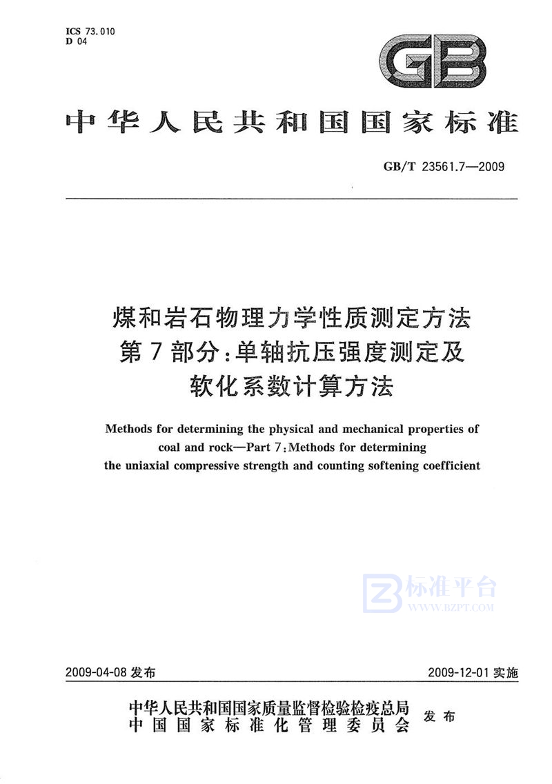 GB/T 23561.7-2009 煤和岩石物理力学性质测定方法  第7部分：单轴抗压强度测定及软化系数计算方法