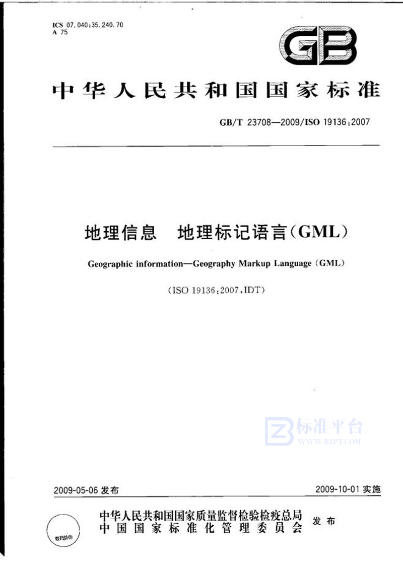 GB/T 23708-2009 地理信息  地理标记语言（GML）