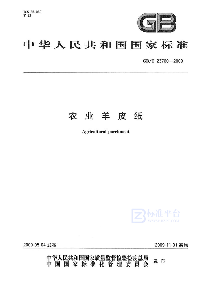 GB/T 23760-2009 农业羊皮纸