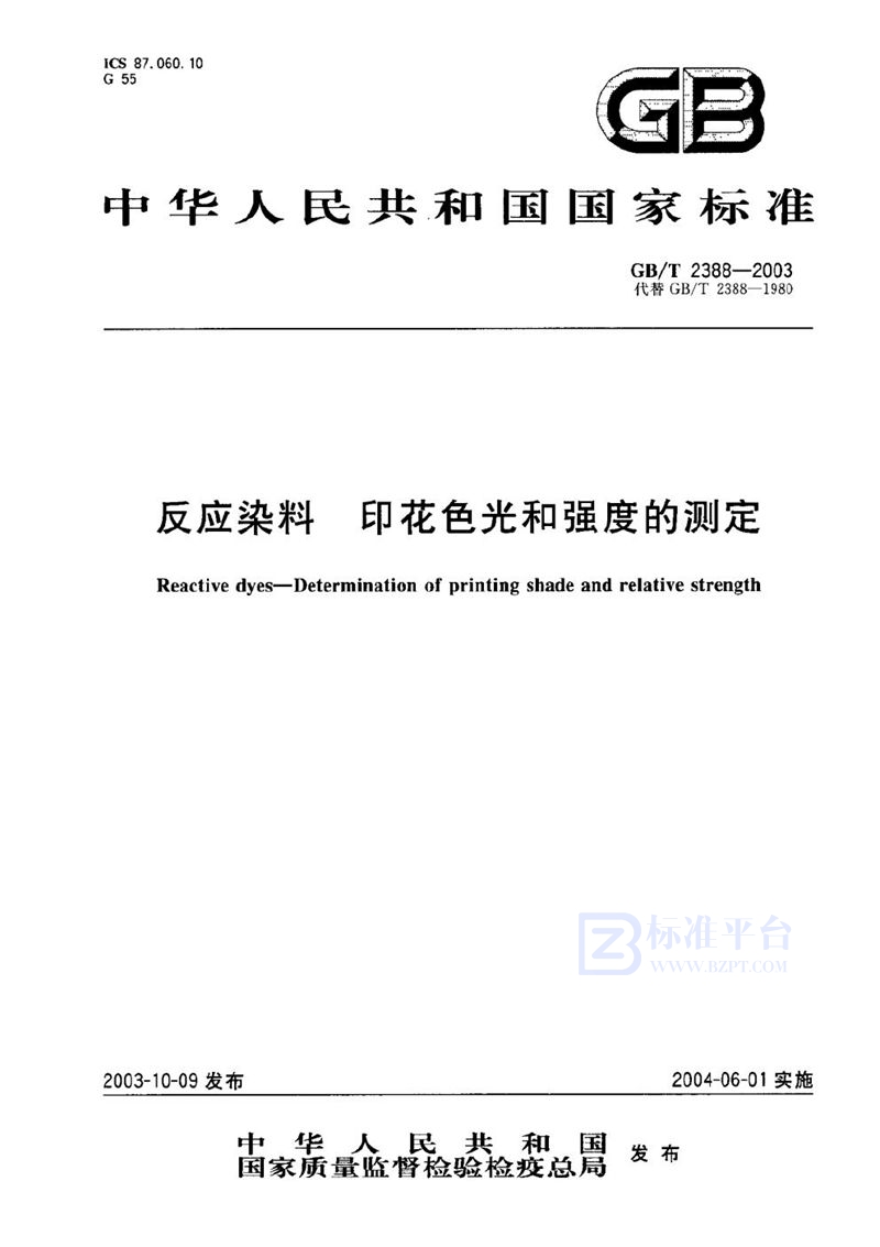 GB/T 2388-2003 反应染料  印花色光和强度的测定