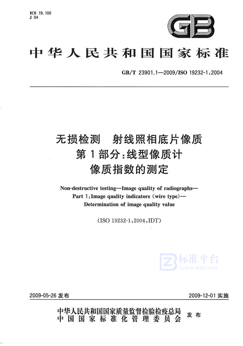 GB/T 23901.1-2009 无损检测  射线照相底片像质  第1部分：线型像质计  像质指数的测定