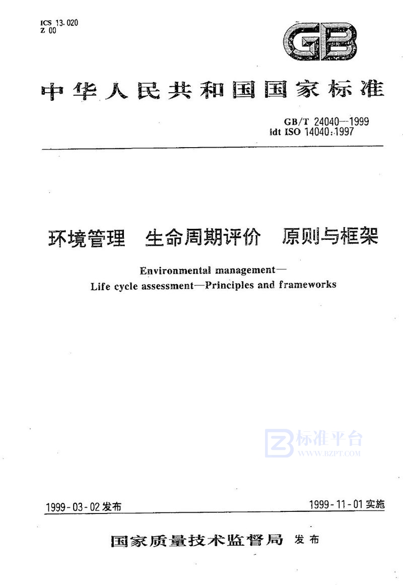 GB/T 24040-1999 环境管理  生命周期评价  原则与框架