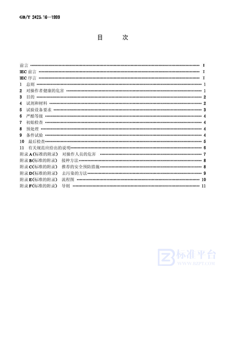 GB/T 2423.16-1999 电工电子产品环境试验  第2部分:试验方法  试验J和导则:长霉