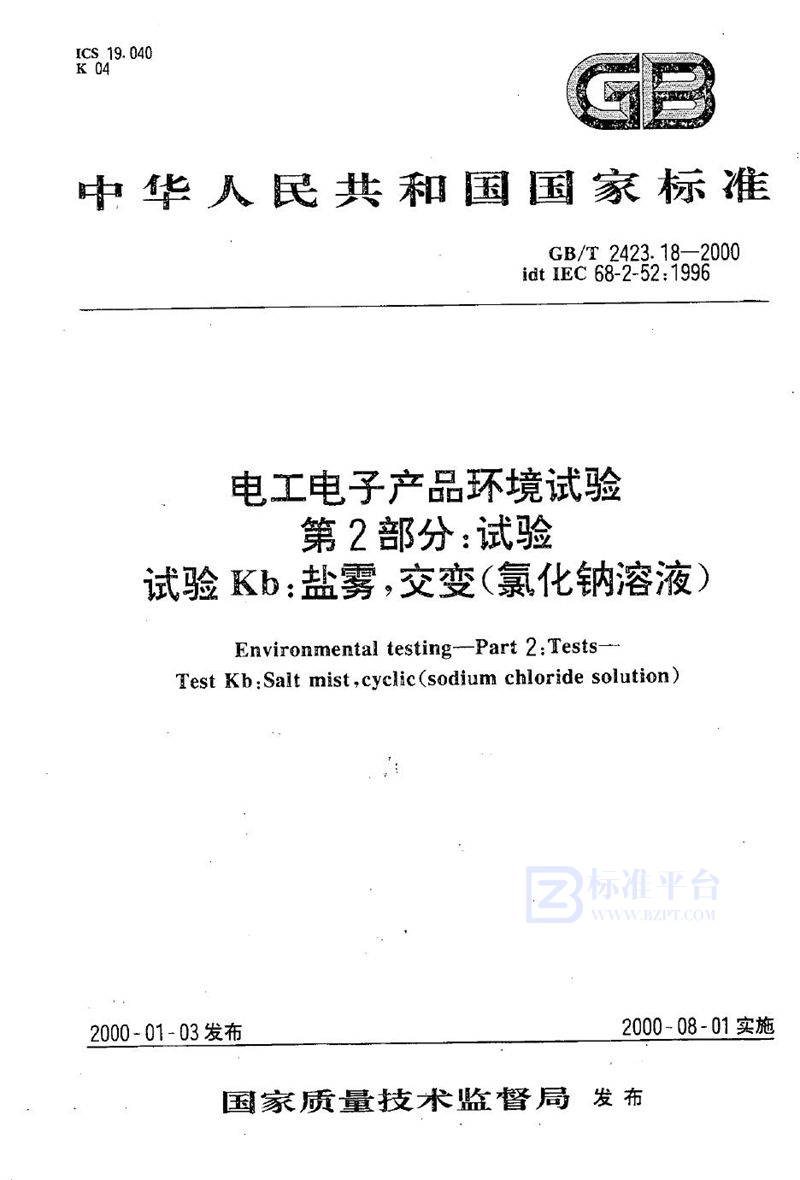 GB/T 2423.18-2000 电工电子产品环境试验  第2部分:试验方法  试验Kb:盐雾，交变(氯化钠溶液)