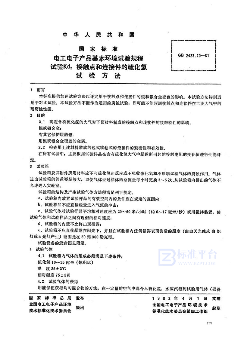 GB/T 2423.20-1981 电工电子产品基本环境试验规程  试验Kd:接触点和连接件的硫化氢试验方法