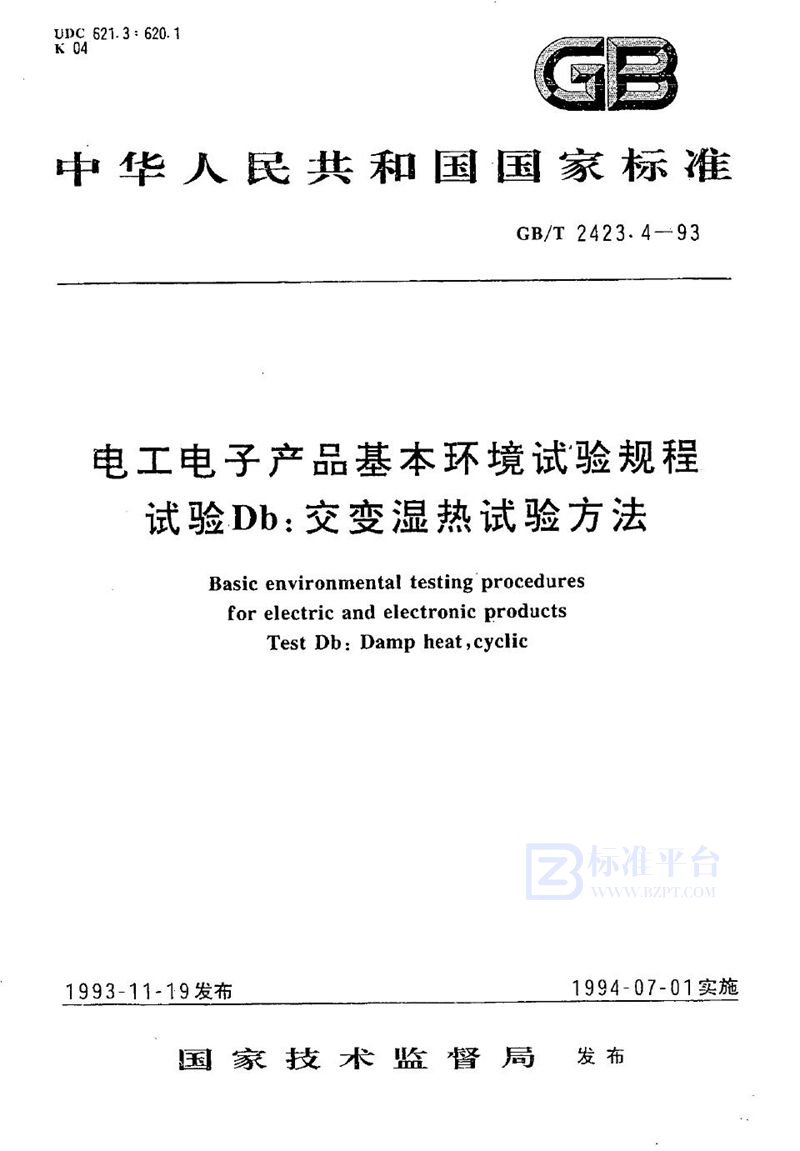 GB/T 2423.4-1993 电工电子产品基本环境试验规程  试验Db:交变湿热试验方法