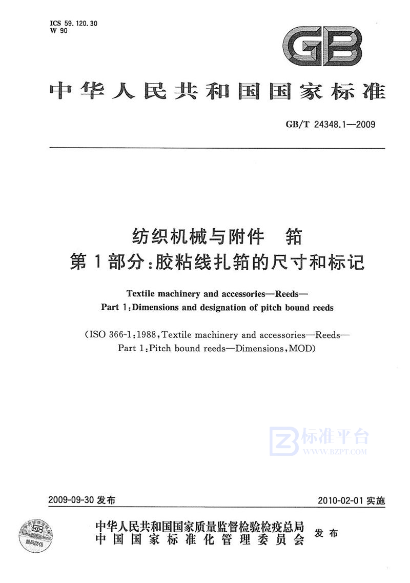 GB/T 24348.1-2009 纺织机械与附件  筘  第1部分：胶粘线扎筘的尺寸和标记