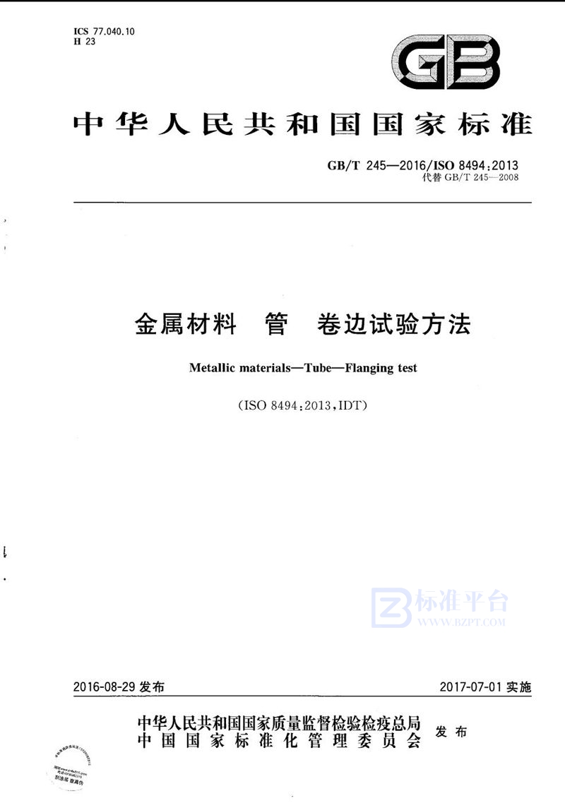 GB/T 245-2016 金属材料  管  卷边试验方法